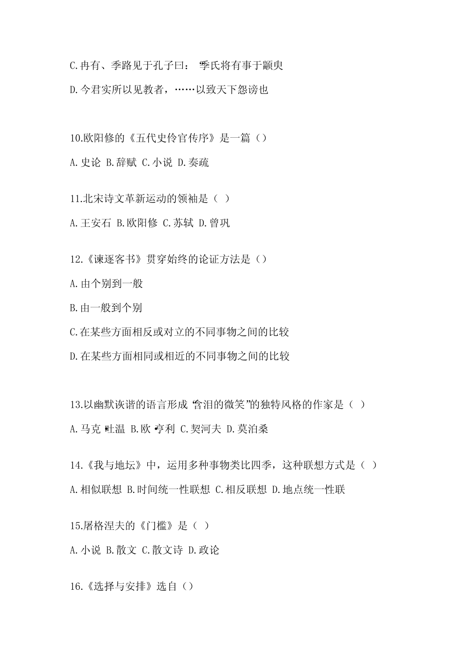 2022-2023年国家开放大学专升本大学语文押题练习试题B卷含答案_第3页