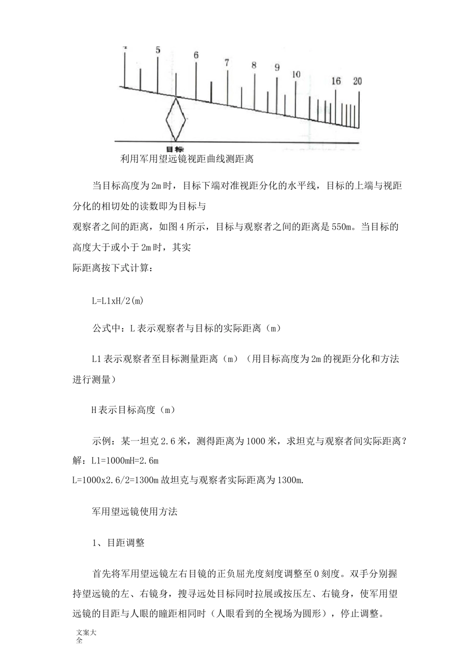 军用望远镜相关知识_第2页