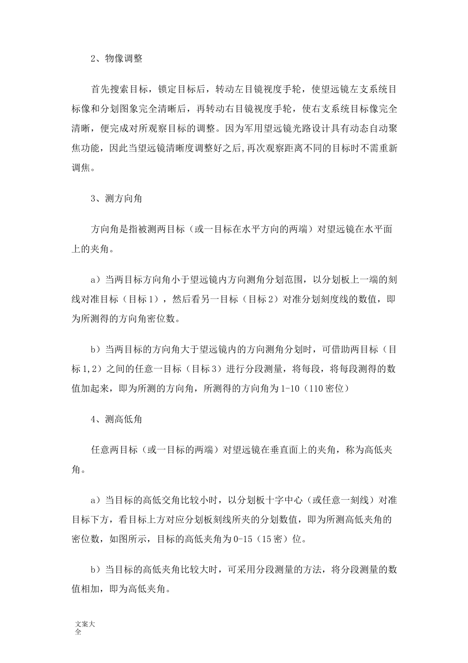 军用望远镜相关知识_第3页