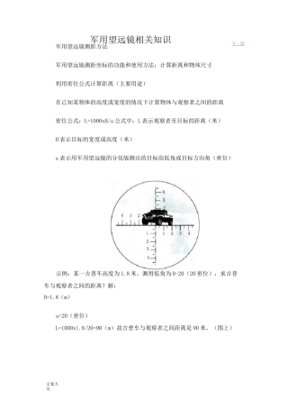 军用望远镜相关知识