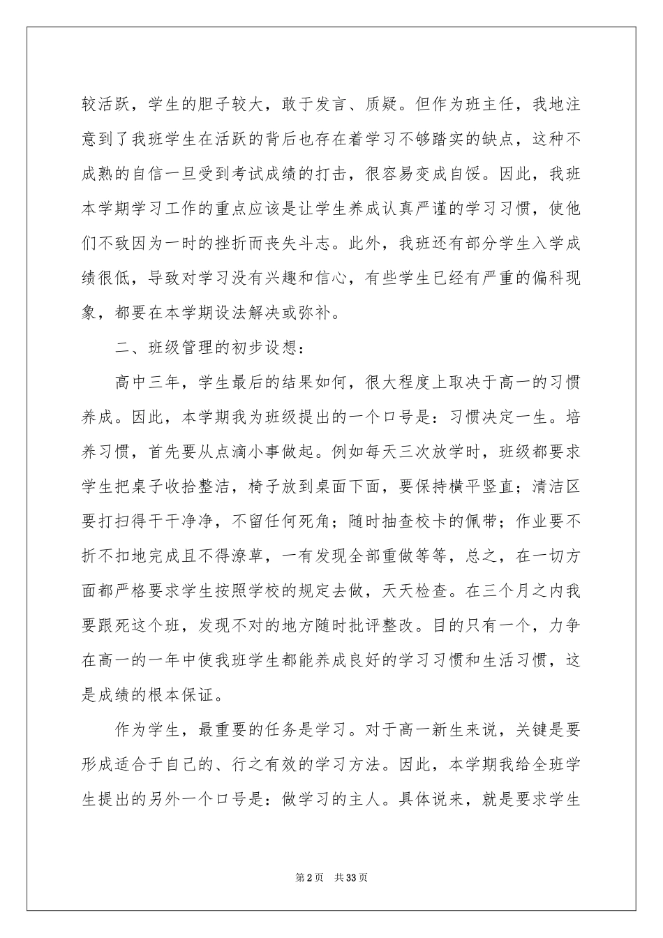 班主任工作参考计划12篇_第2页