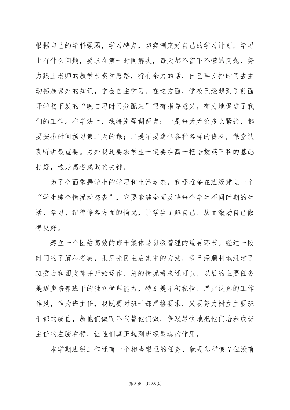 班主任工作参考计划12篇_第3页