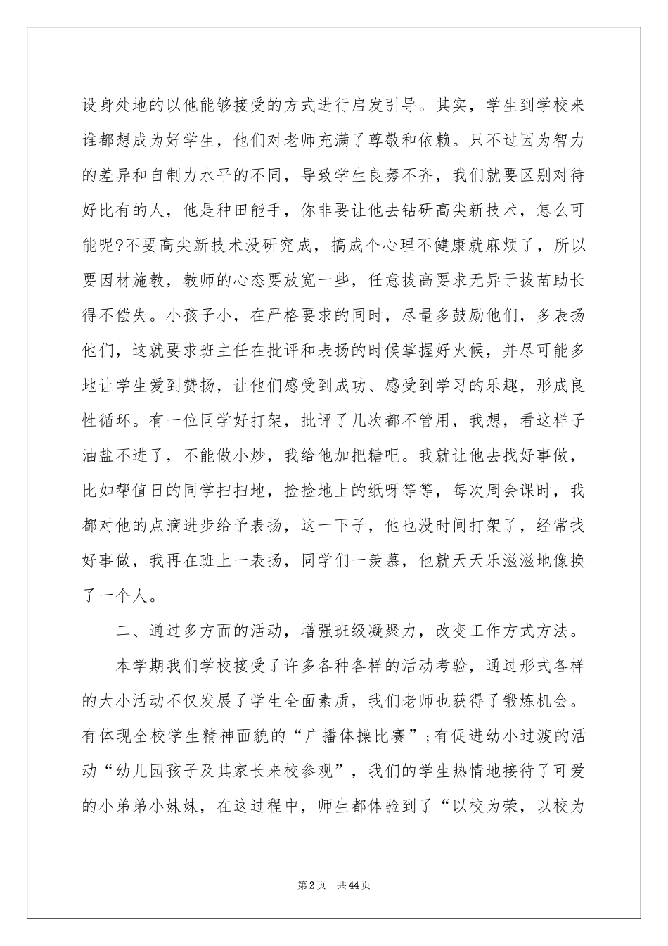 班主任工作参考计划13篇_第2页