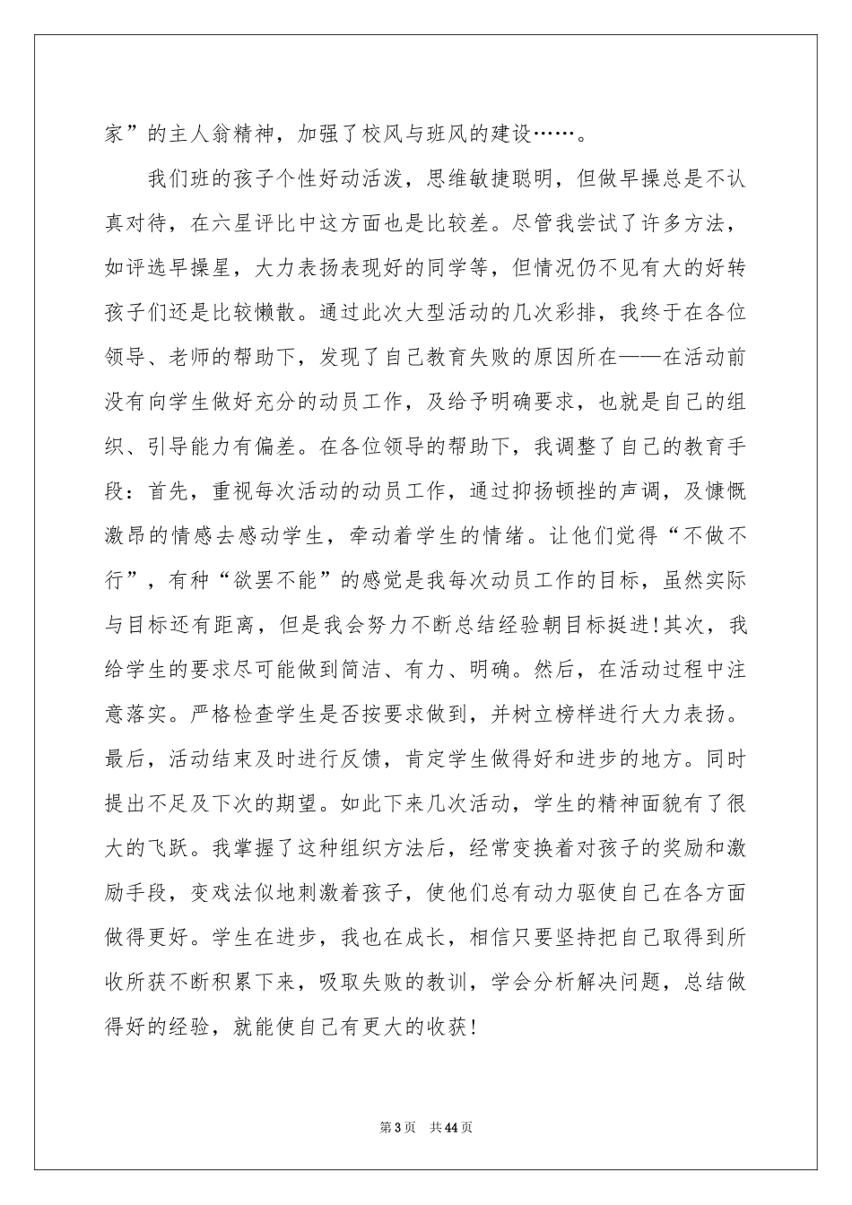 班主任工作参考计划13篇_第3页
