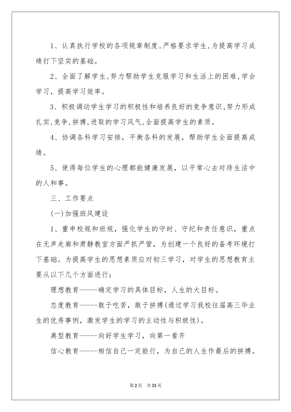 班主任工作参考计划11篇_第2页