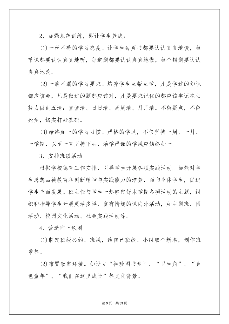 班主任工作参考计划11篇_第3页