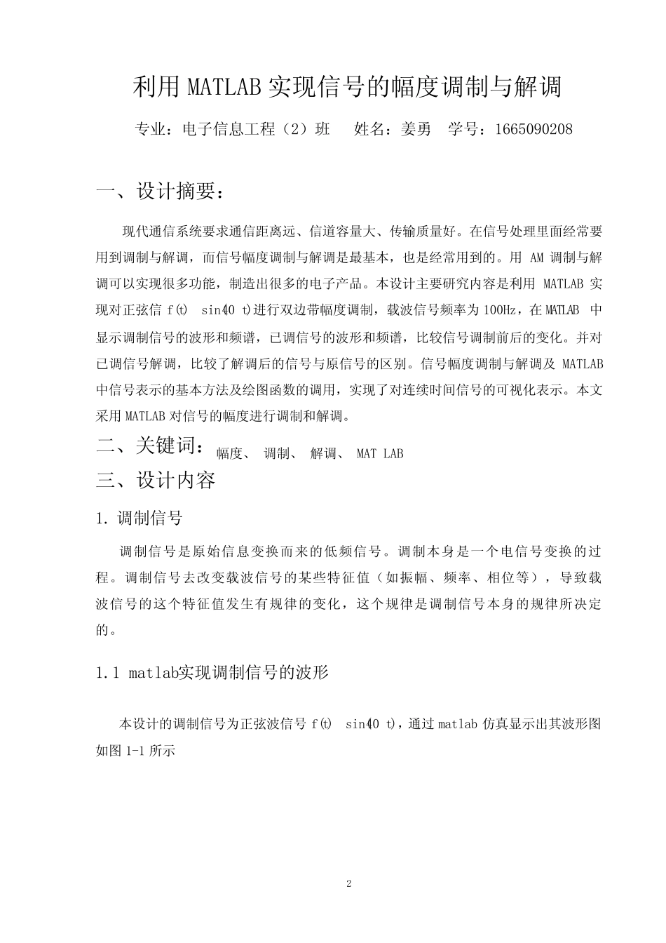 利用MATLAB实现信号的幅度调制与解调 _第3页