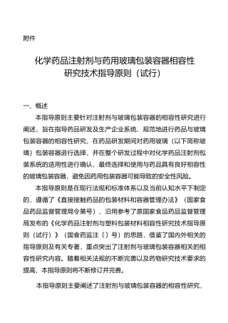 包材相容性最新指导原则