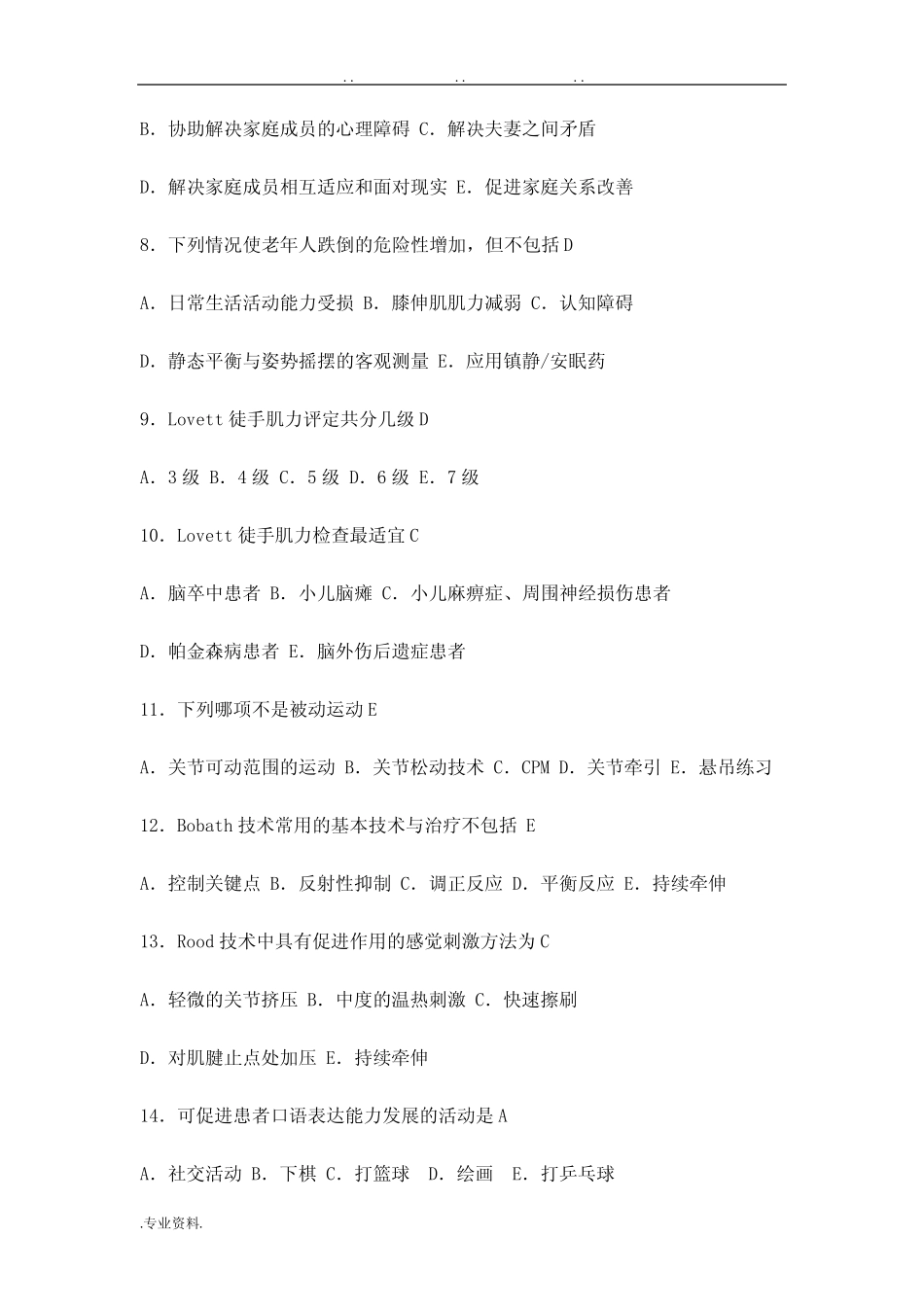 康复科_现代康复试题库完整 _第2页