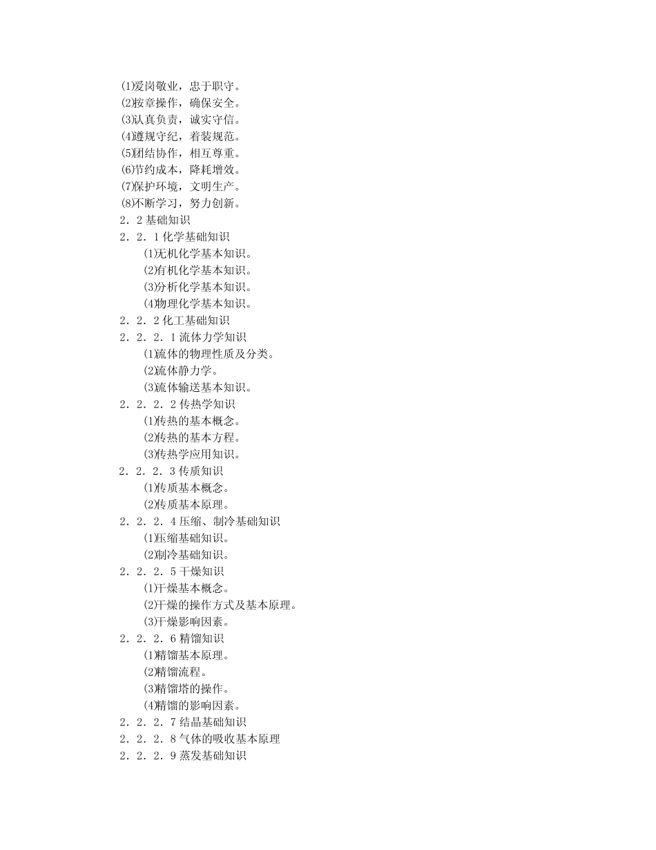 化工高级工-化工总控工考试题库 _第3页