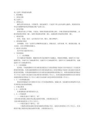 化工高级工-化工总控工考试题库 