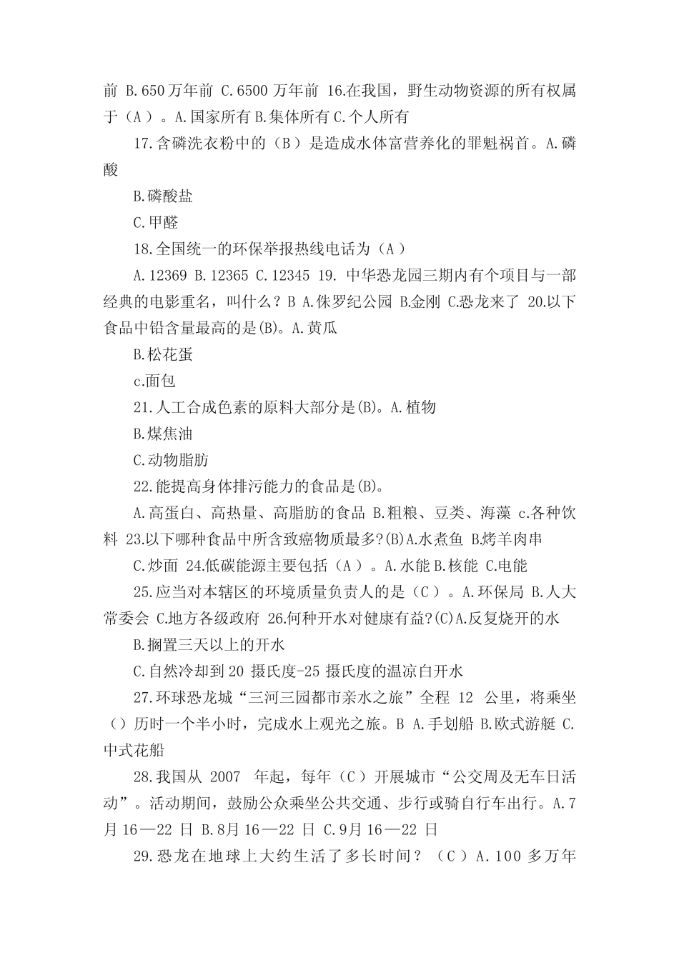 低碳生活科普知识竞赛选择题100题及答案(五篇材料) _第2页