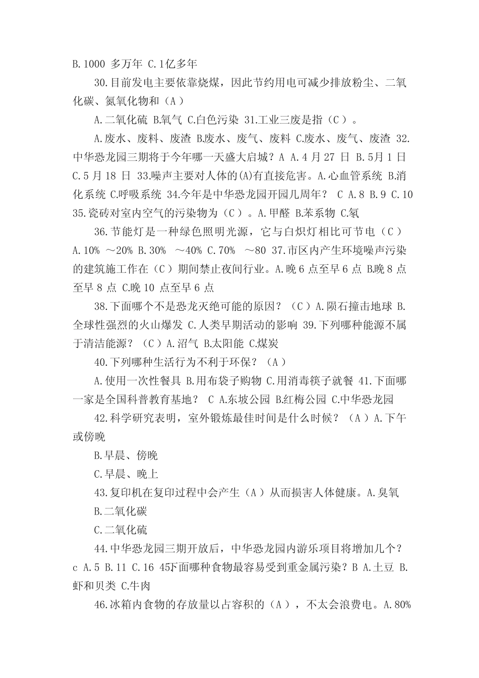 低碳生活科普知识竞赛选择题100题及答案(五篇材料) _第3页