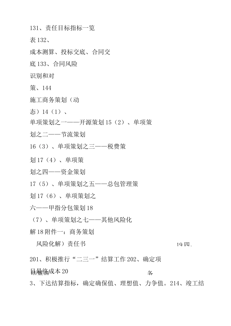 项目商务策划书_第3页