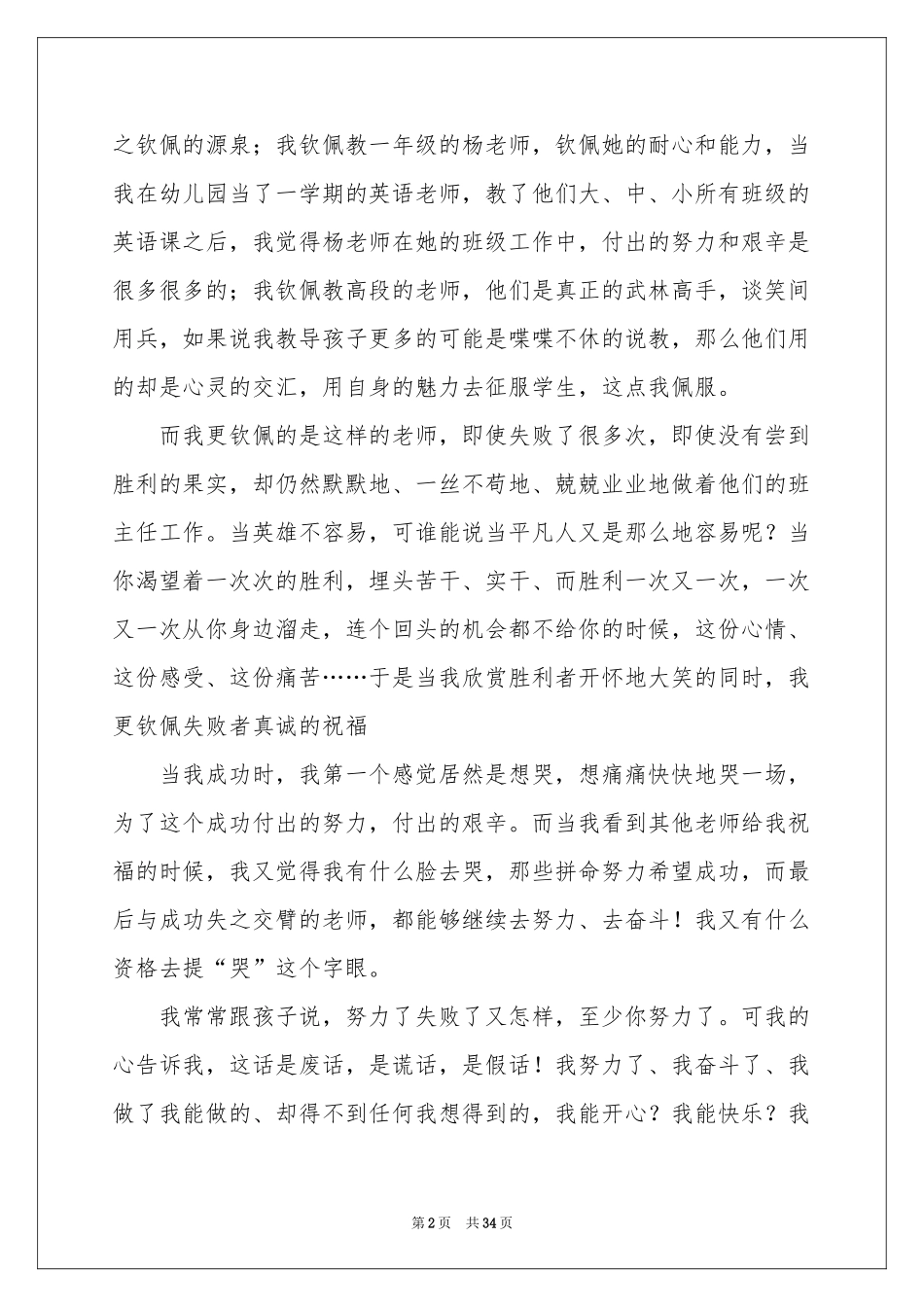 班主任工作参考总结11篇_第2页