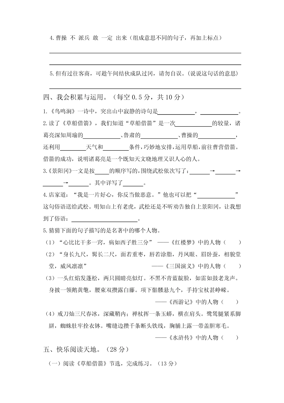 【单元卷】部编版2022-2023学年五年级语文下册第二单元达标测试B卷_第3页