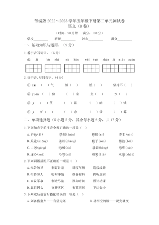【单元卷】部编版2022-2023学年五年级语文下册第二单元达标测试B卷