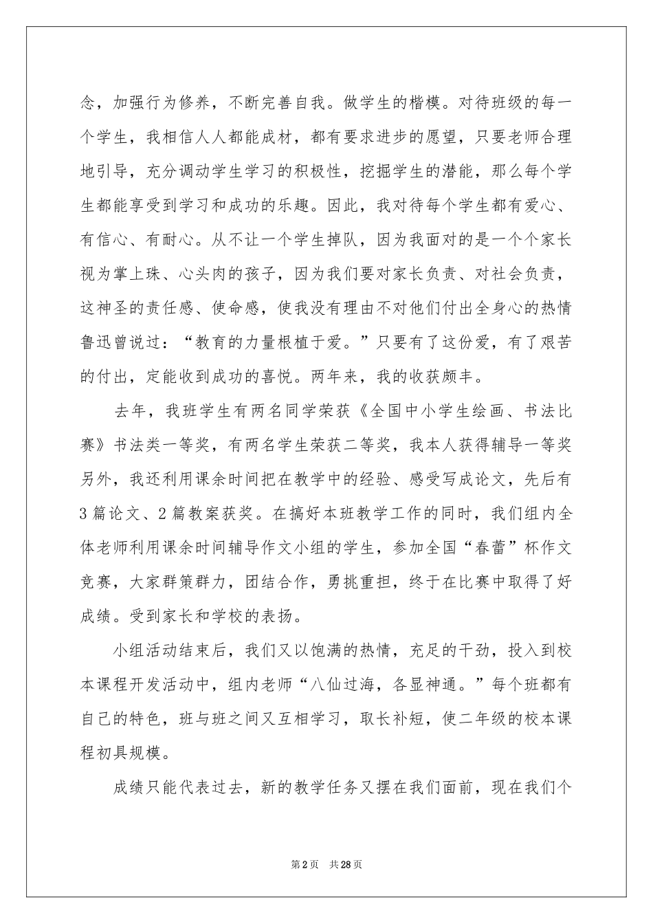 班主任工作参考总结10篇_第2页