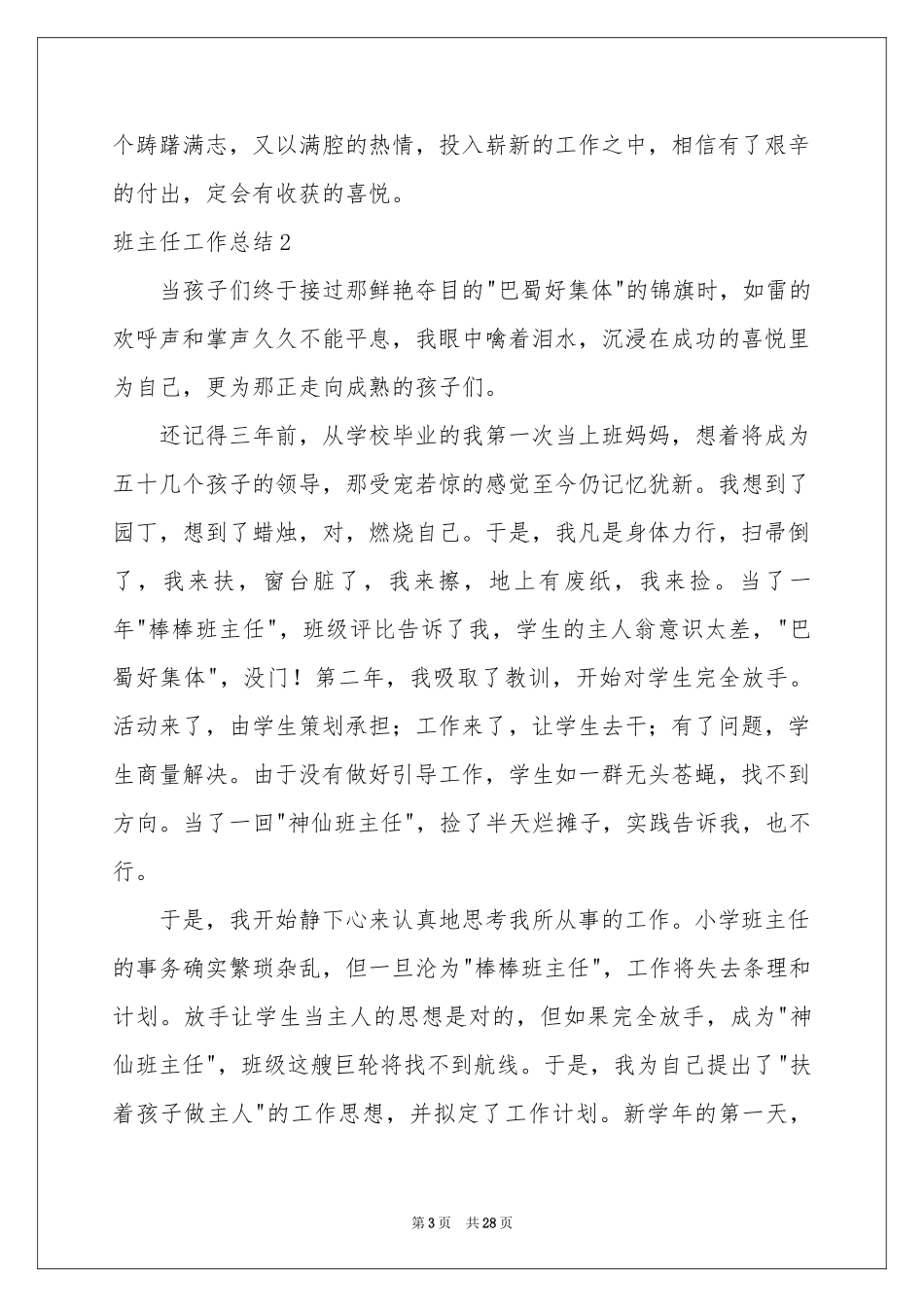 班主任工作参考总结10篇_第3页