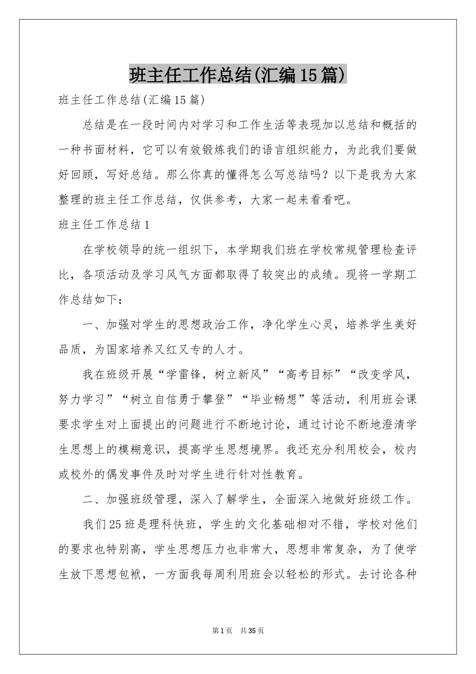 班主任工作参考总结(汇编15篇)_第1页