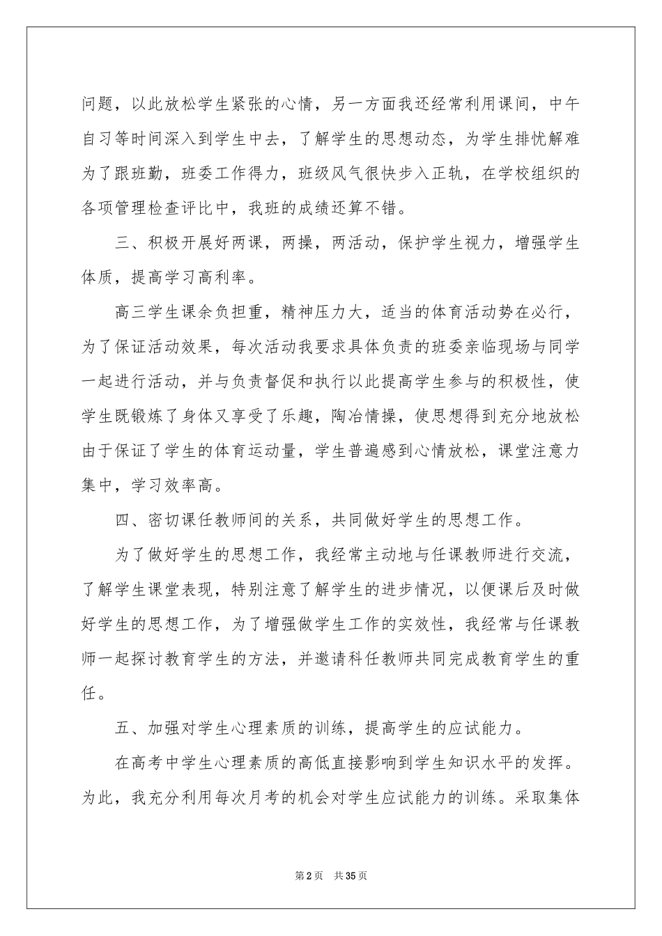 班主任工作参考总结(汇编15篇)_第2页