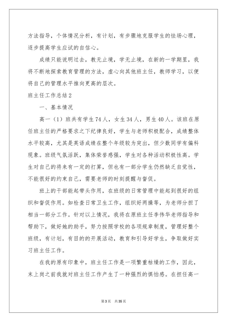 班主任工作参考总结(汇编15篇)_第3页