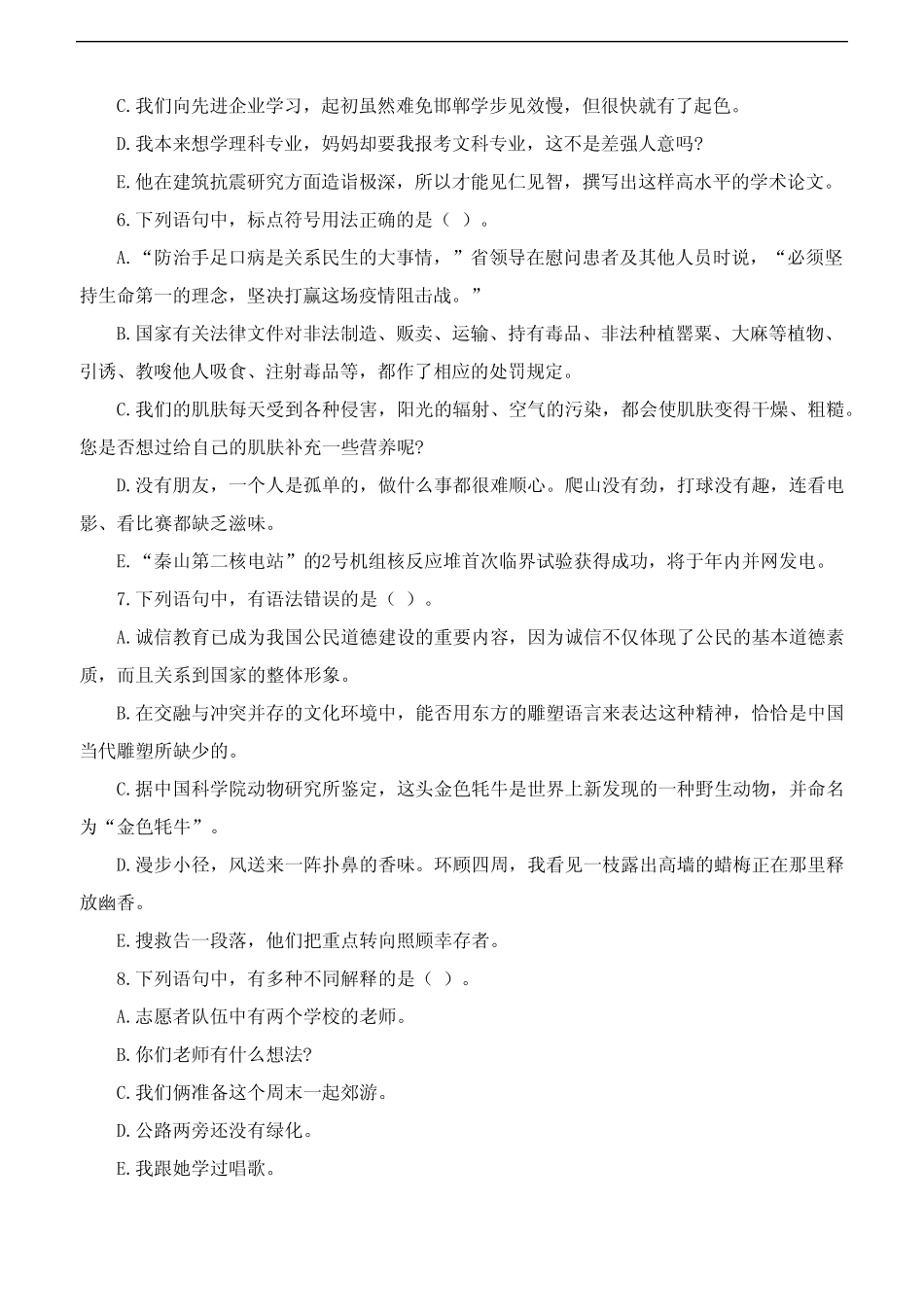 中级出版专业资格考试《基础知识》模拟题及答案第十八套 _第2页