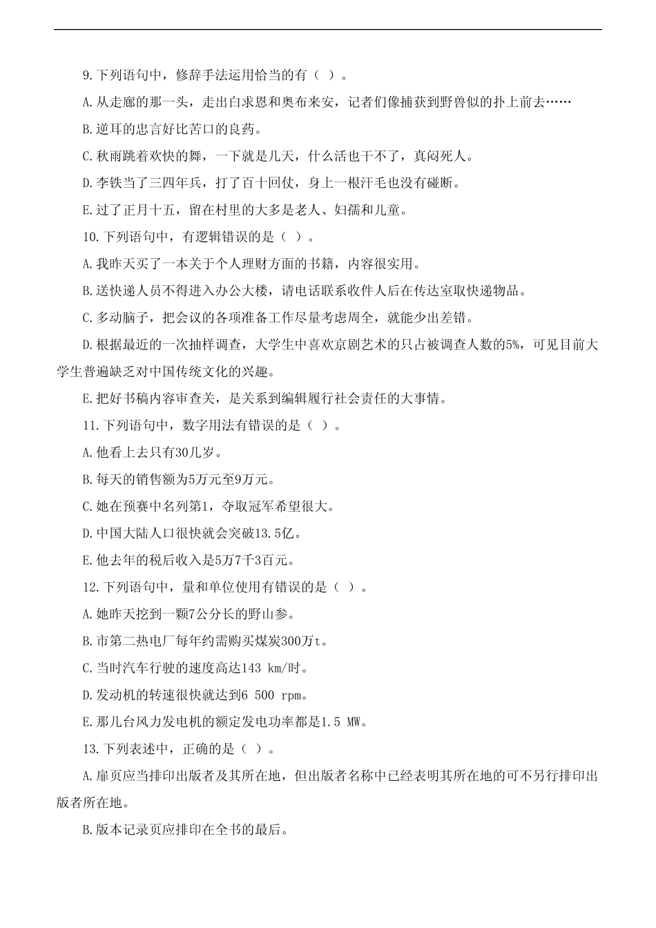 中级出版专业资格考试《基础知识》模拟题及答案第十八套 _第3页