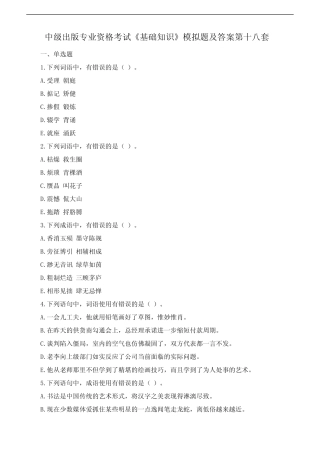 中级出版专业资格考试《基础知识》模拟题及答案第十八套 