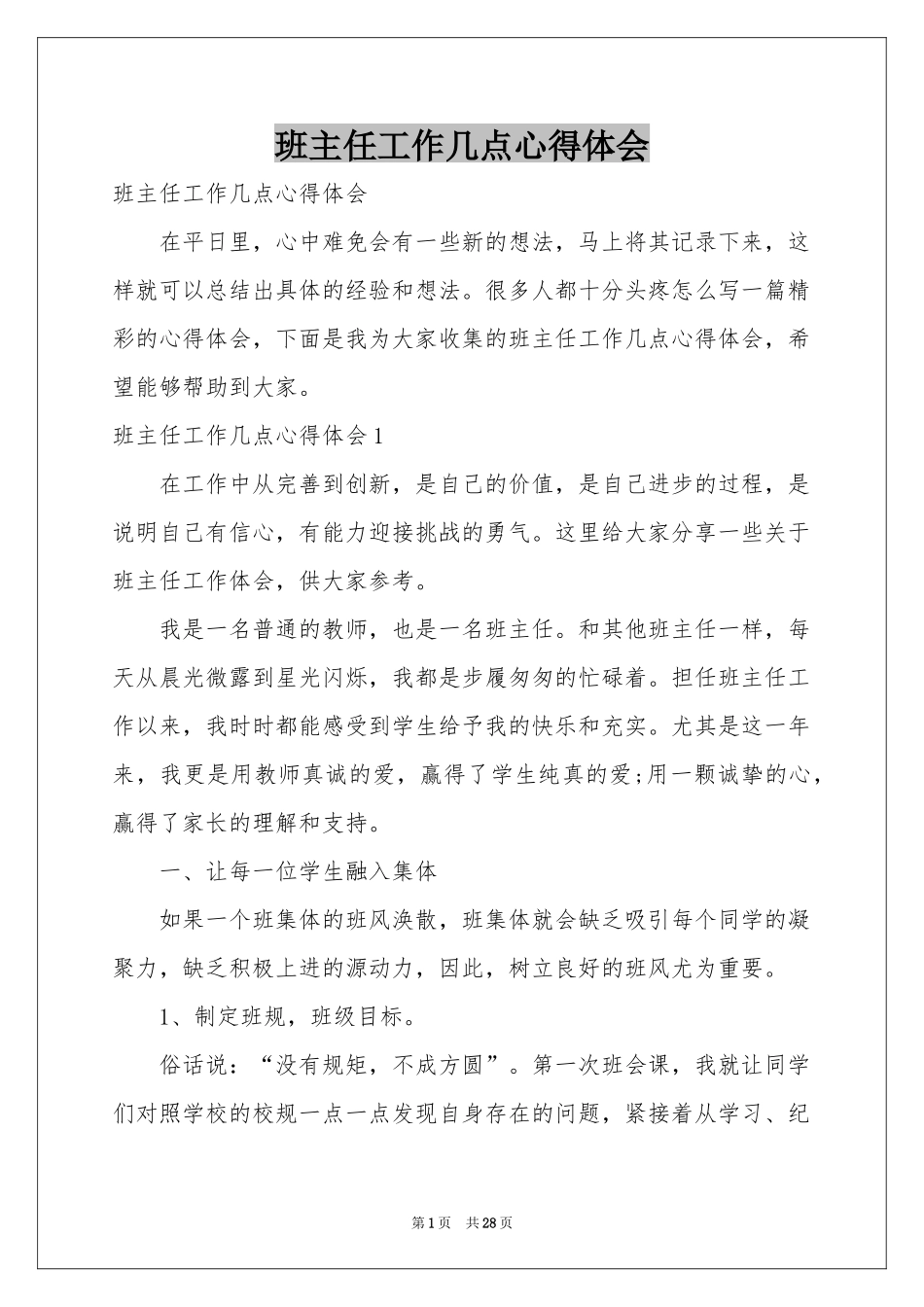 班主任工作几点体会心得_第1页