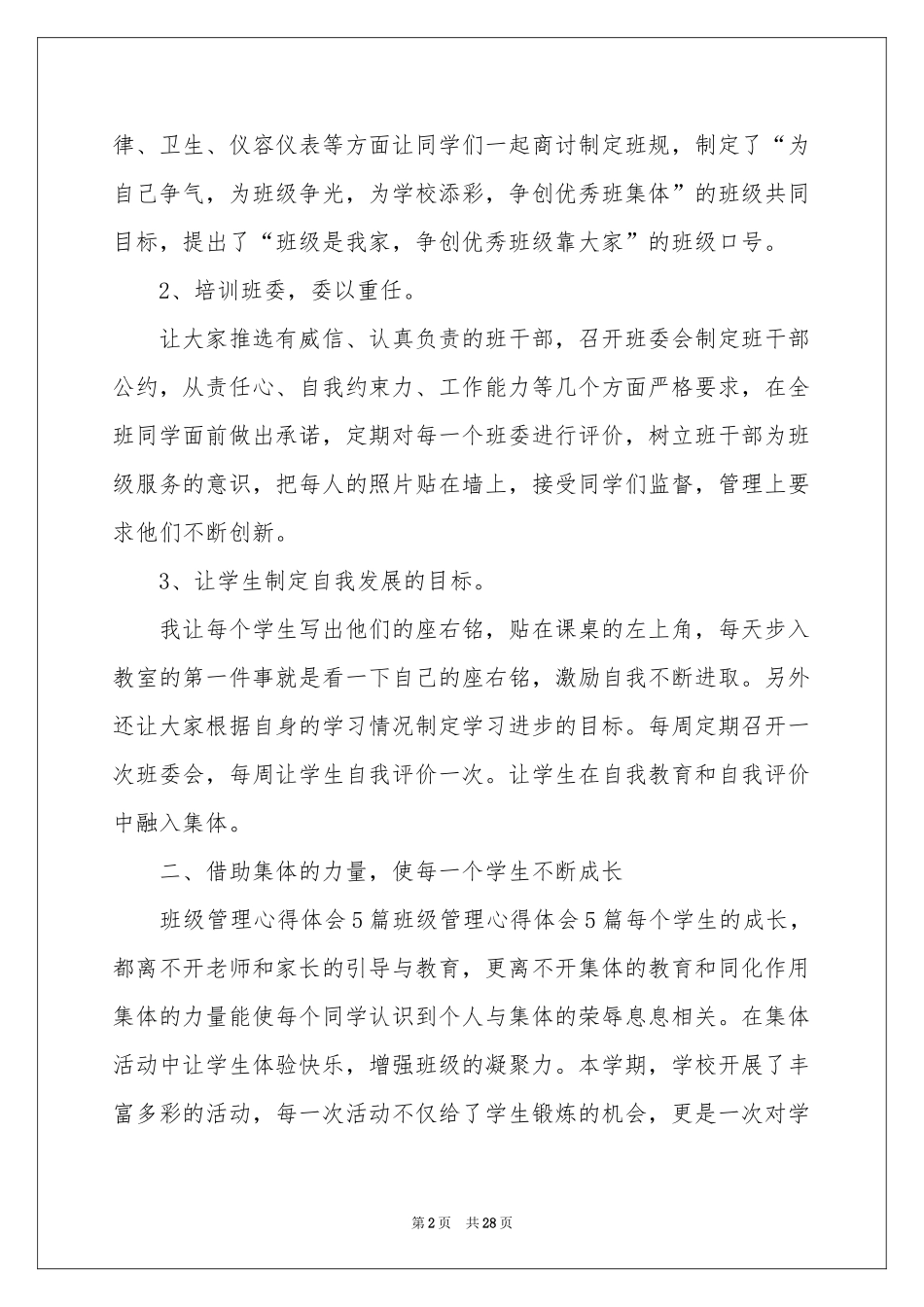 班主任工作几点体会心得_第2页