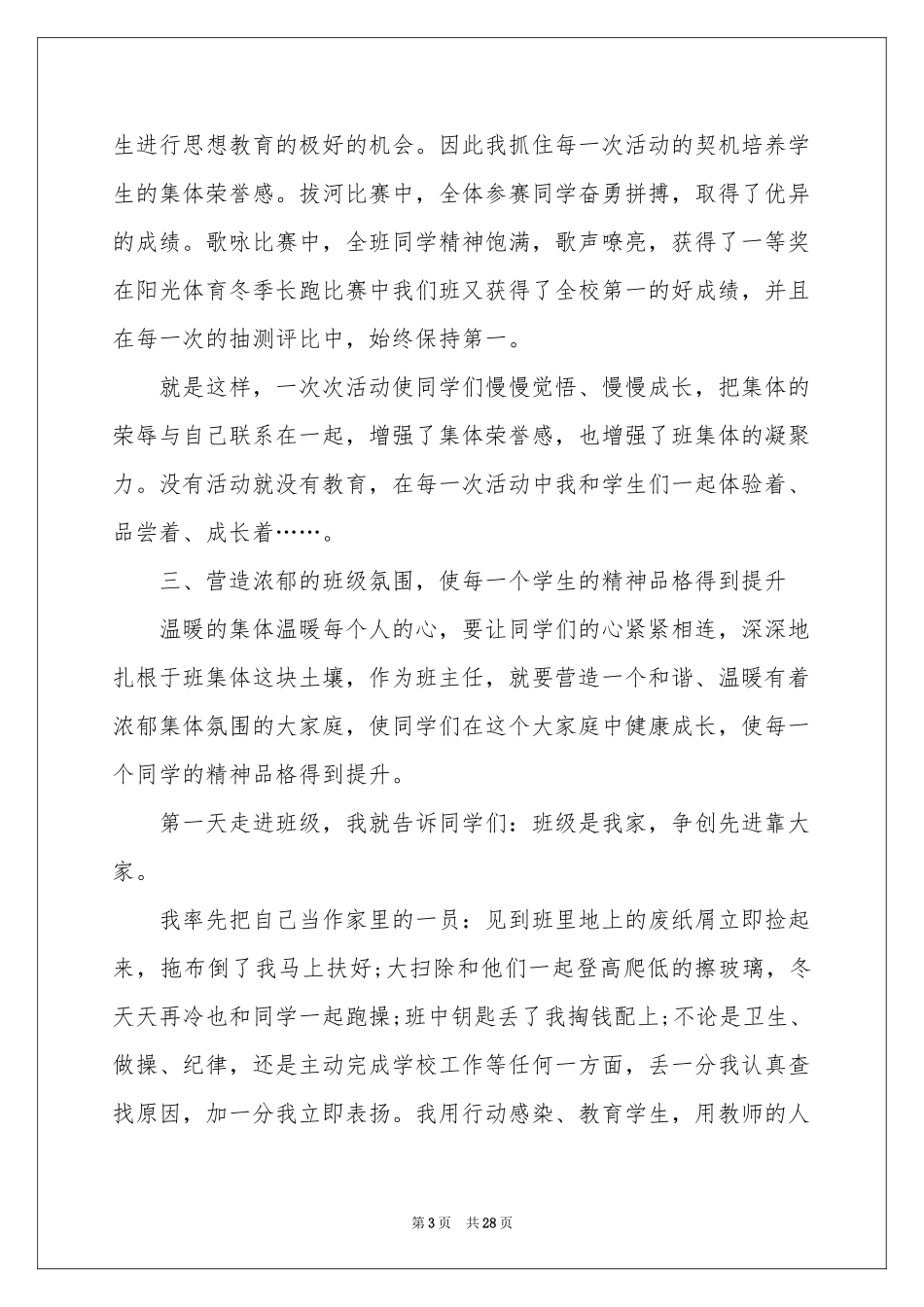 班主任工作几点体会心得_第3页