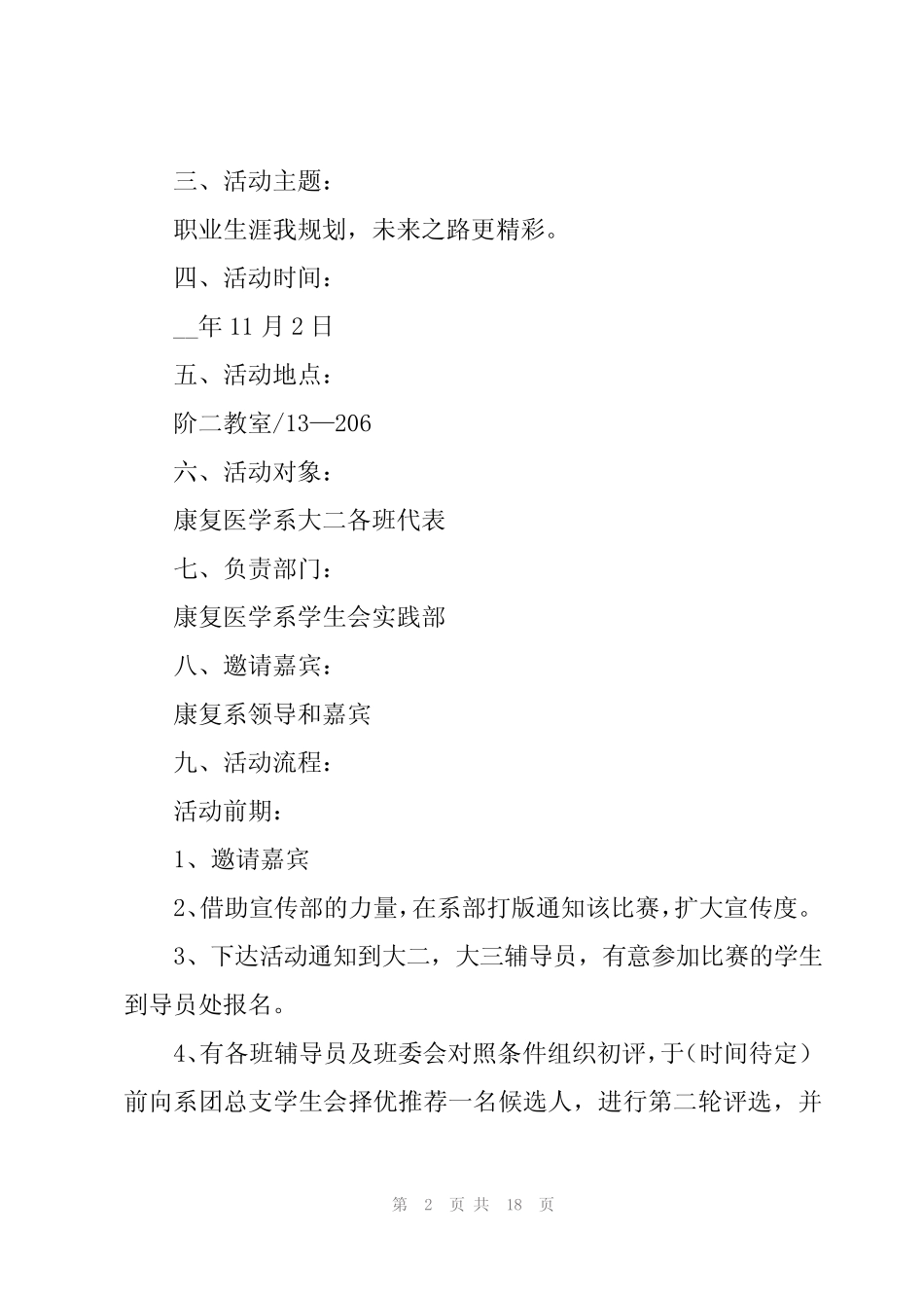 大学生职业规划大赛大全【4篇】 _第2页