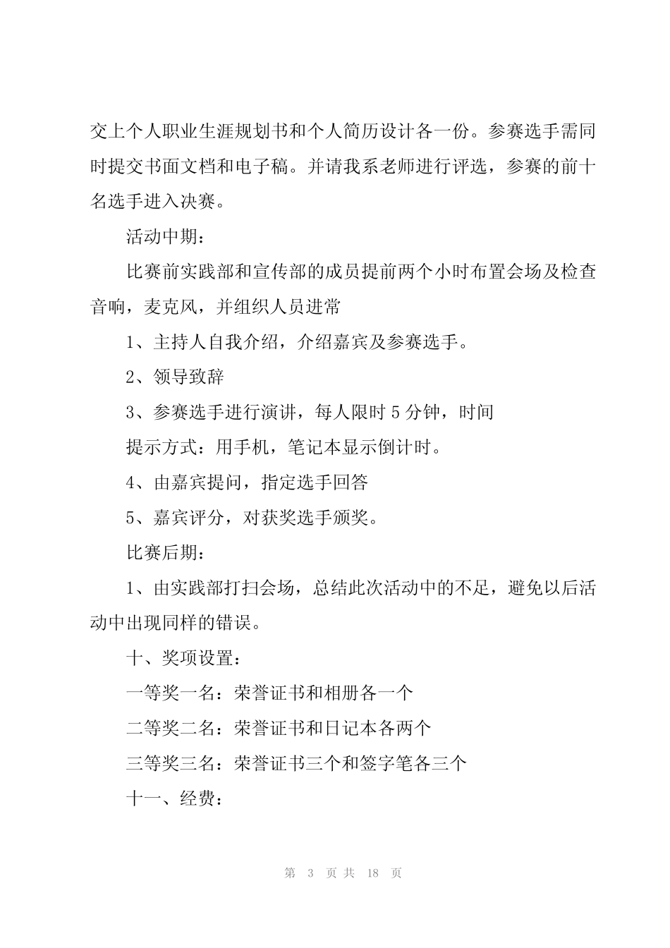 大学生职业规划大赛大全【4篇】 _第3页