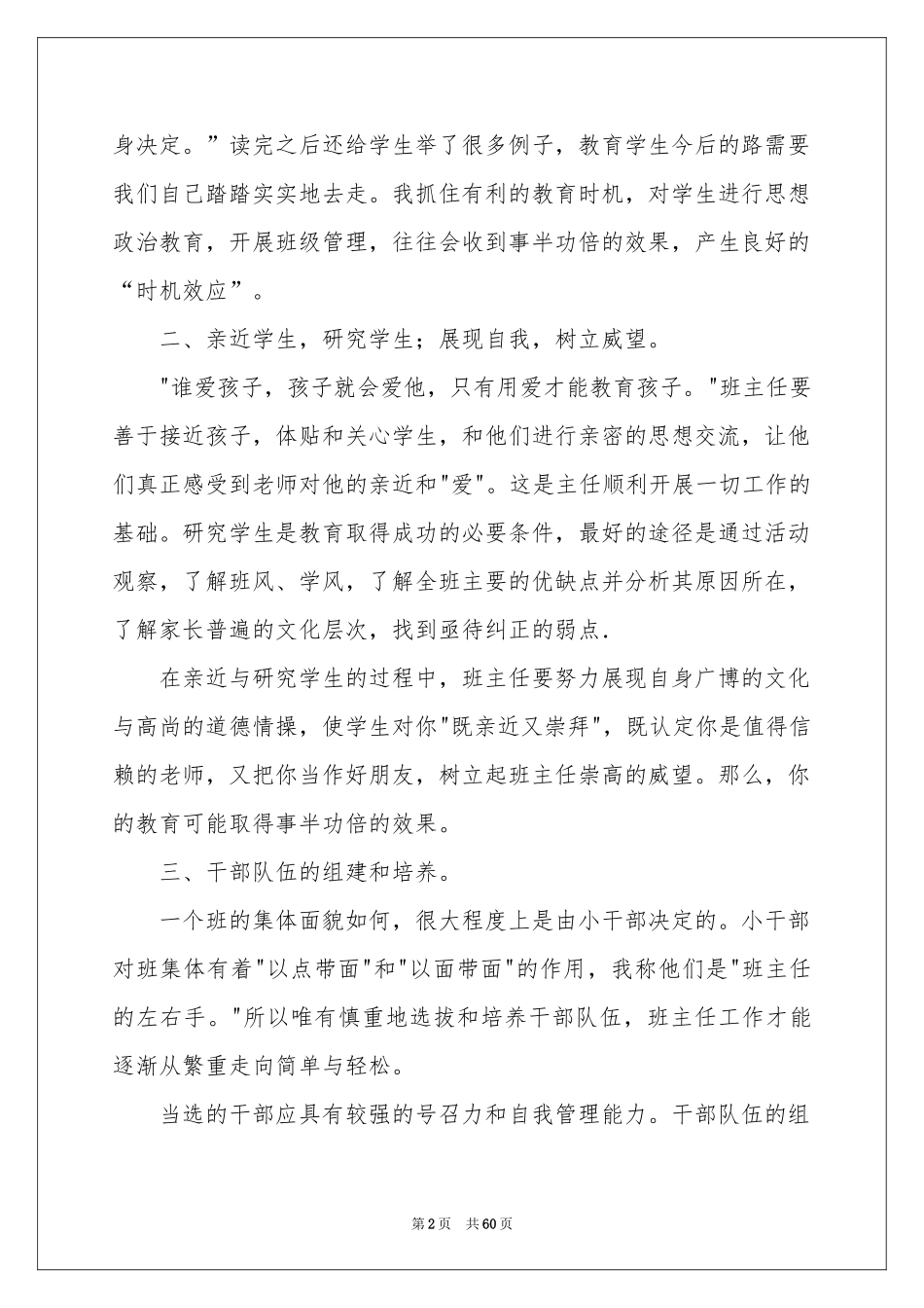 班主任工作交流发言稿_第2页