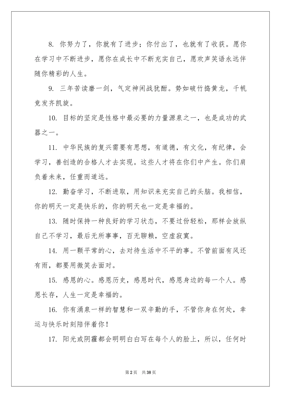 班主任对班级寄语_第2页