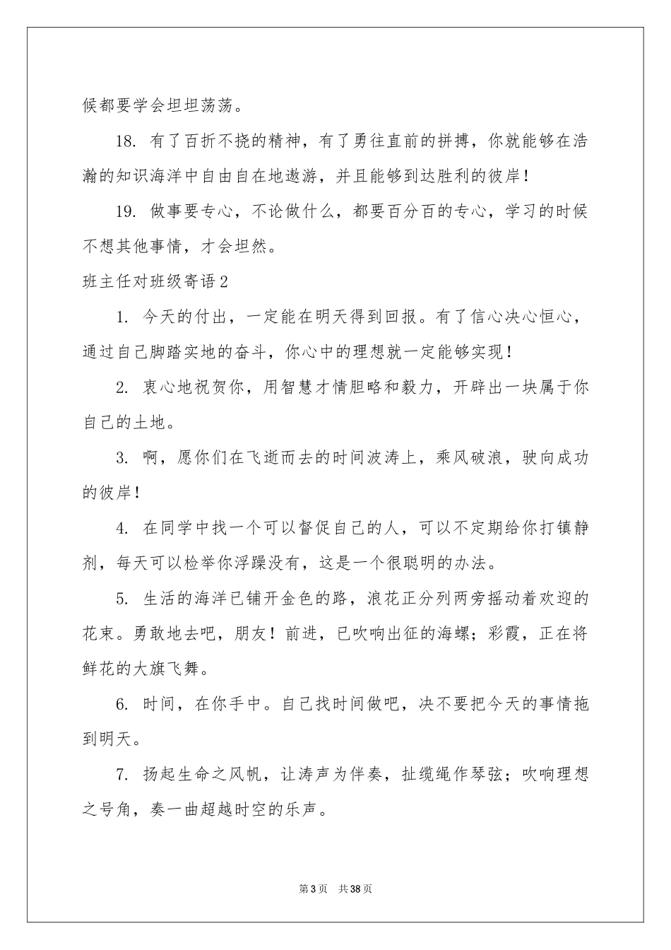 班主任对班级寄语_第3页
