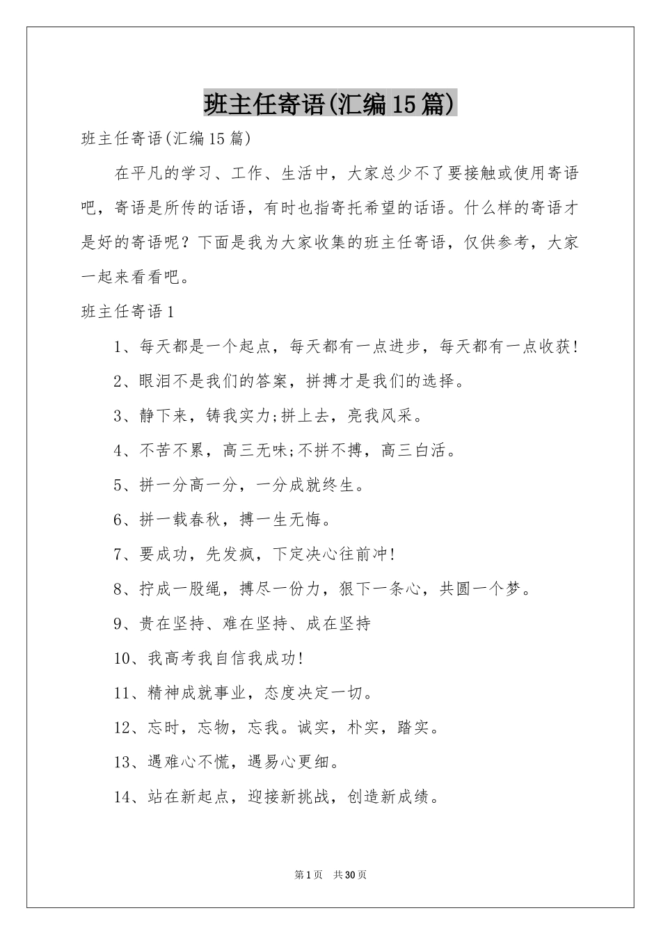 班主任寄语(汇编15篇)_第1页