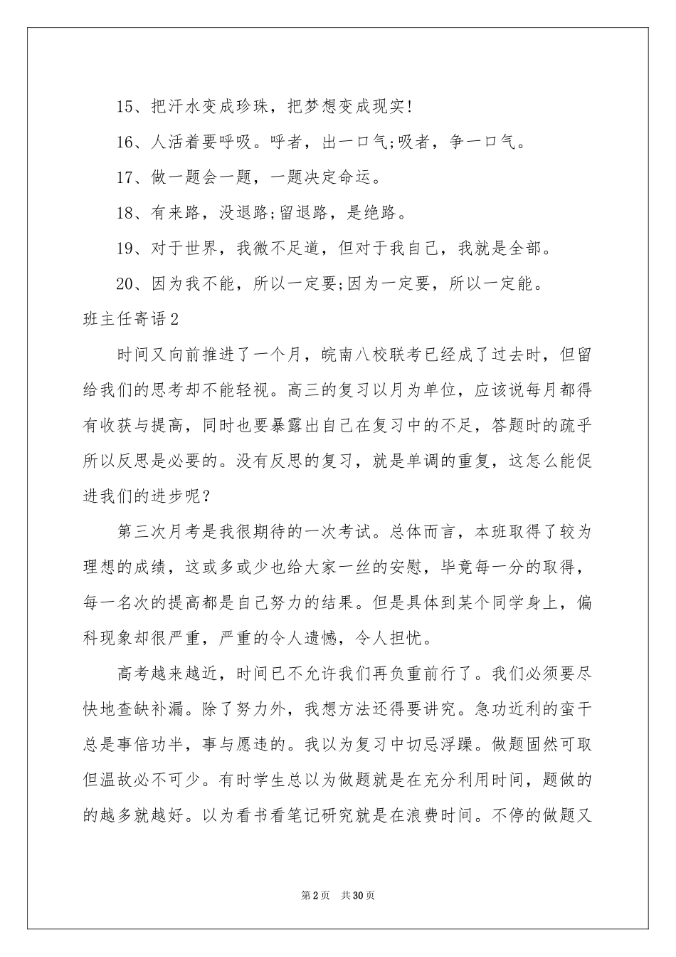 班主任寄语(汇编15篇)_第2页