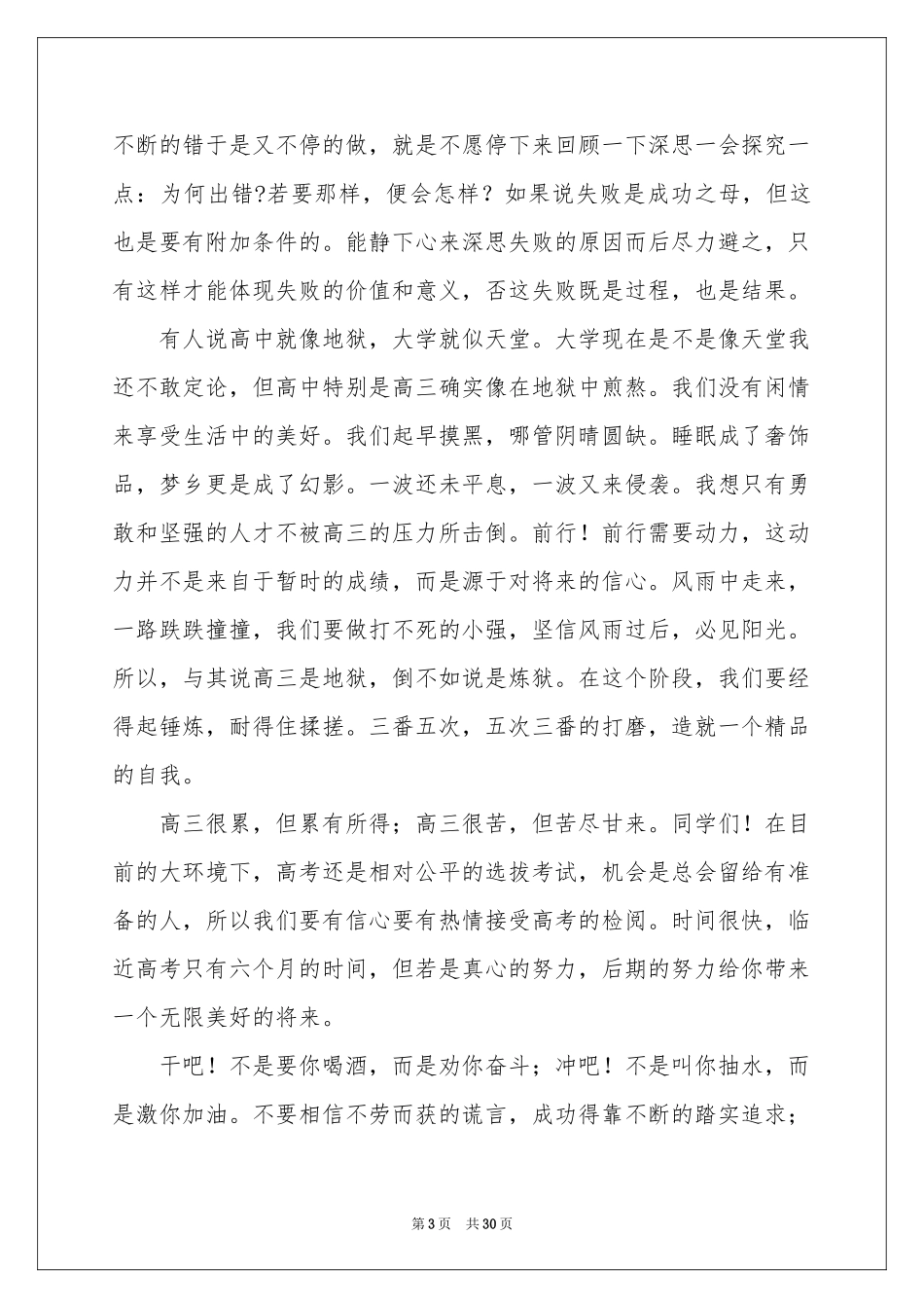 班主任寄语(汇编15篇)_第3页