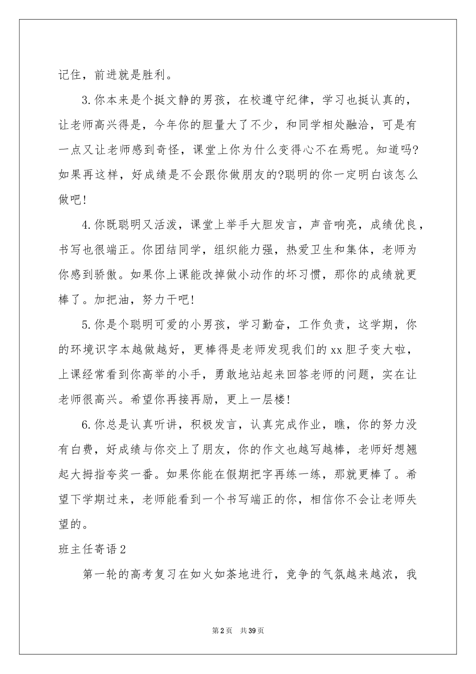 班主任寄语(集合15篇)_第2页