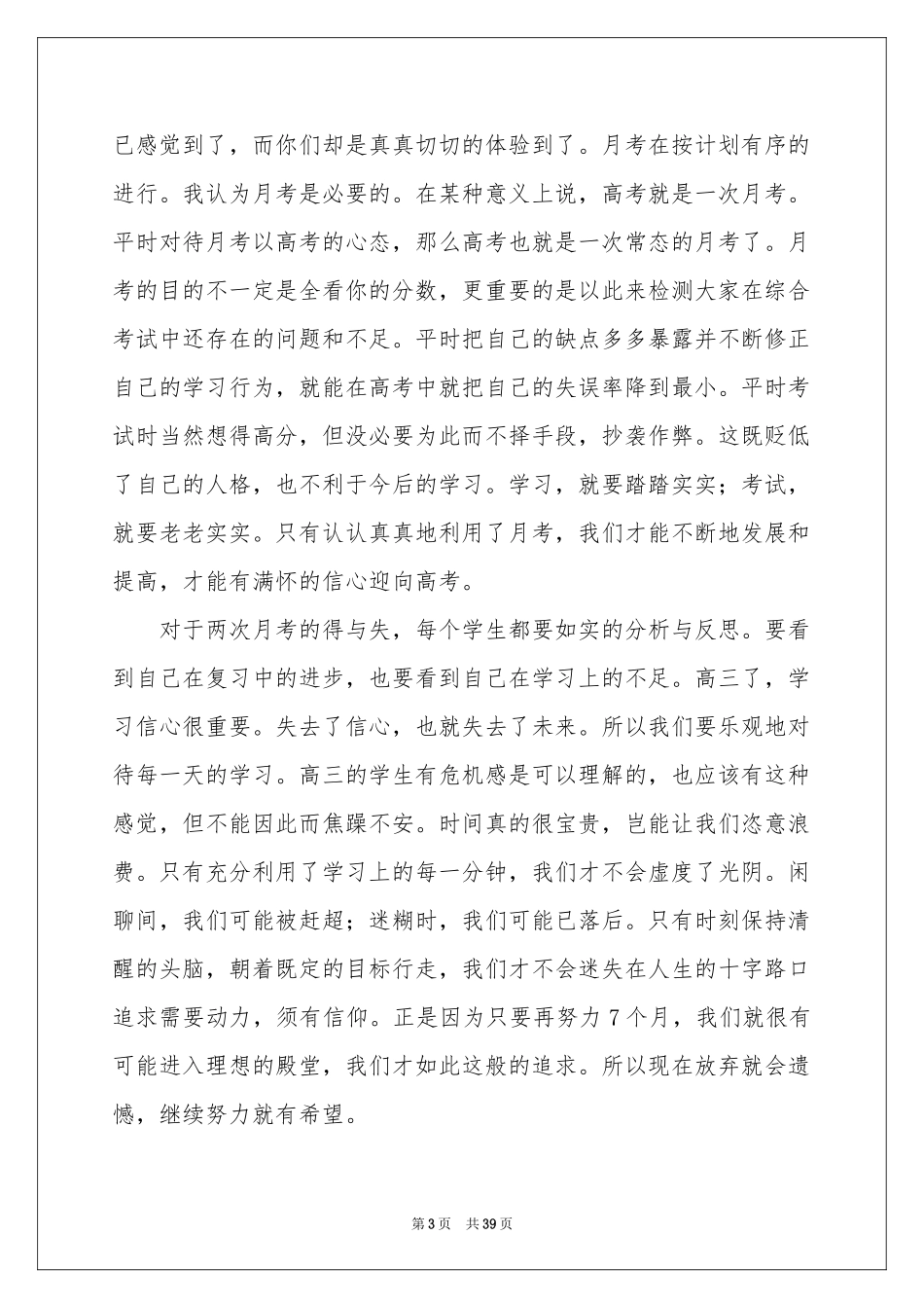 班主任寄语(集合15篇)_第3页