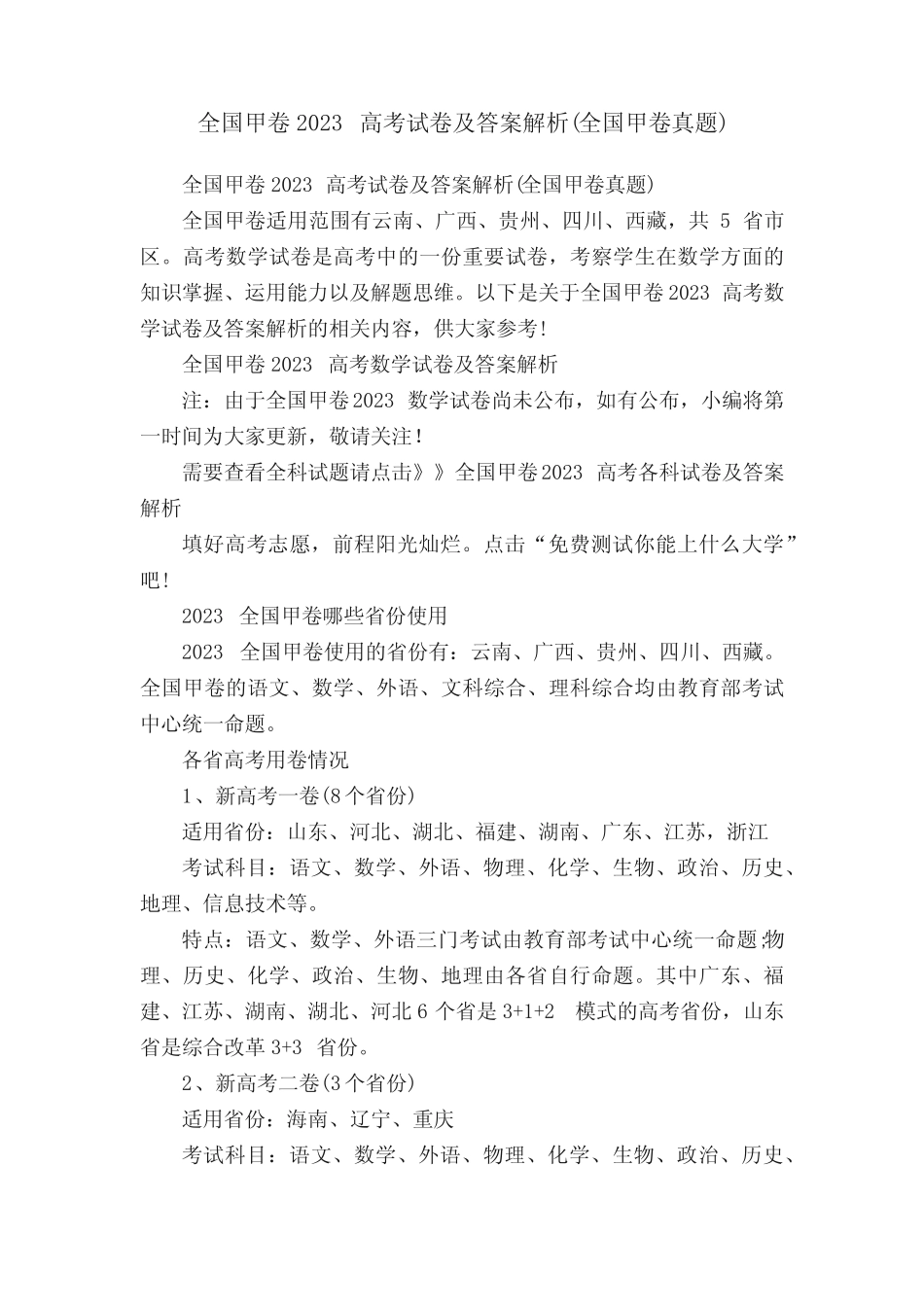 全国甲卷2023高考试卷及答案解析(全国甲卷真题) _第1页
