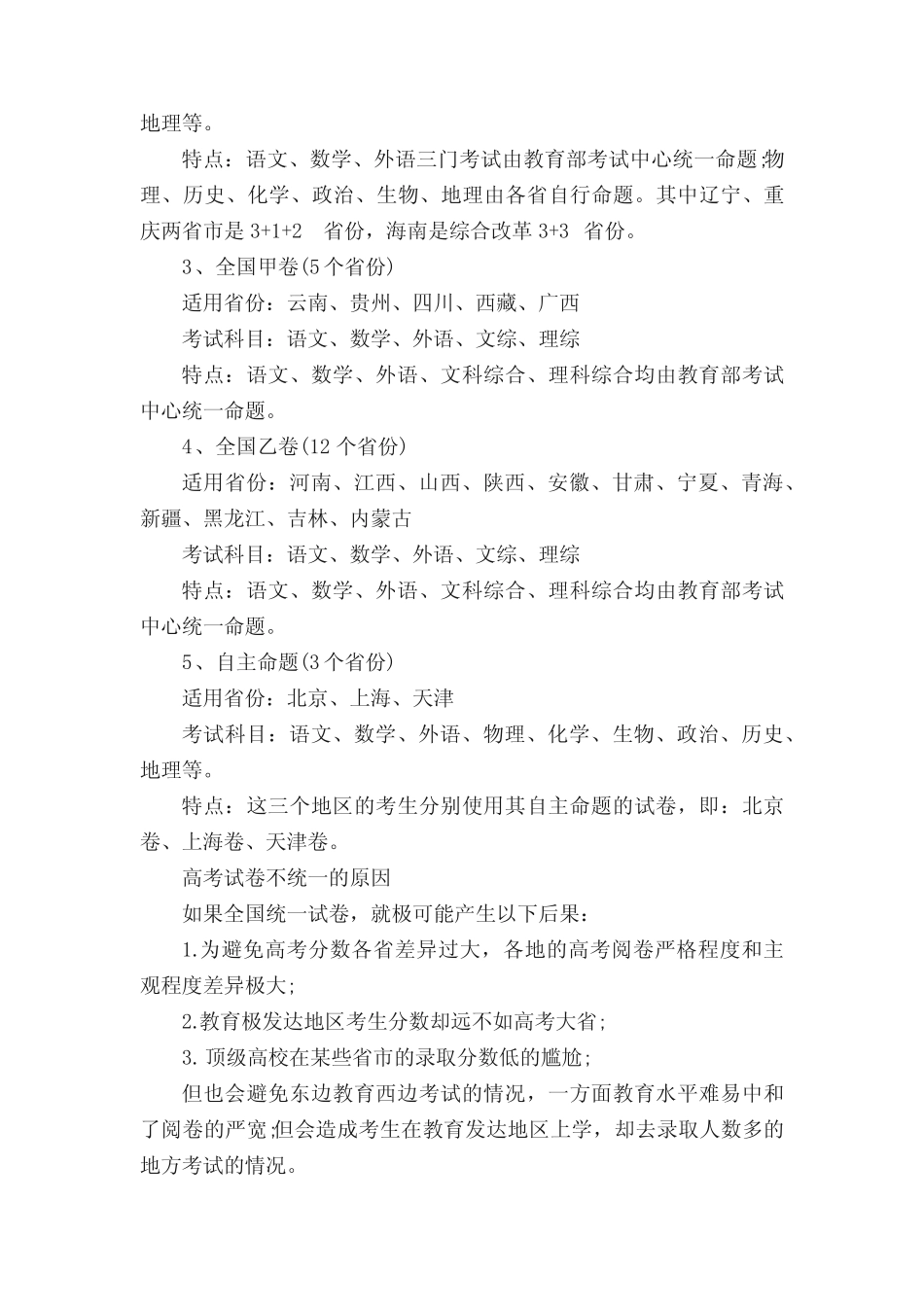 全国甲卷2023高考试卷及答案解析(全国甲卷真题) _第2页