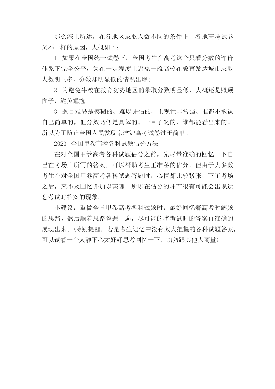 全国甲卷2023高考试卷及答案解析(全国甲卷真题) _第3页