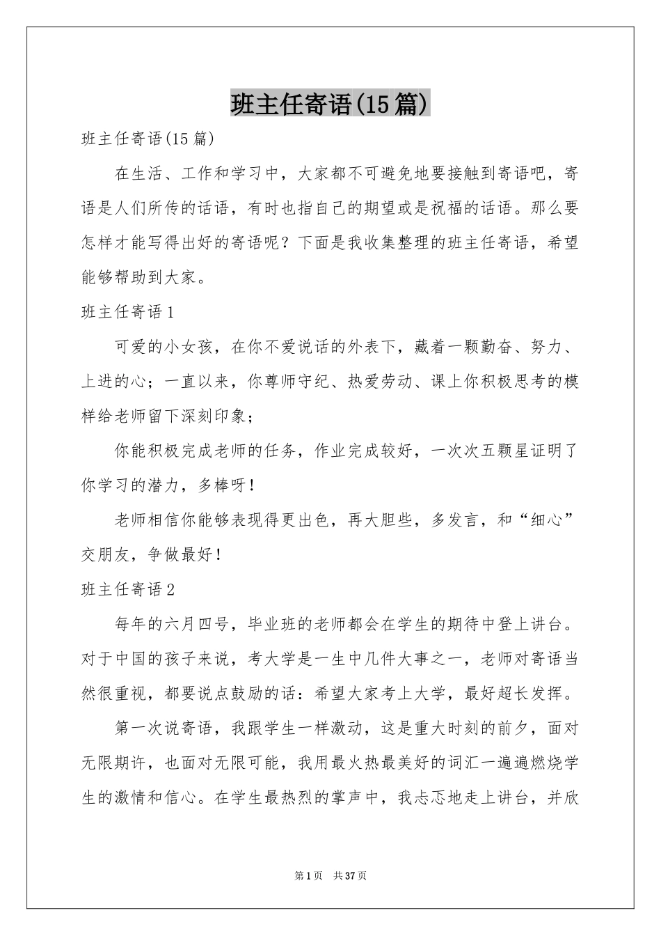 班主任寄语(15篇)_第1页