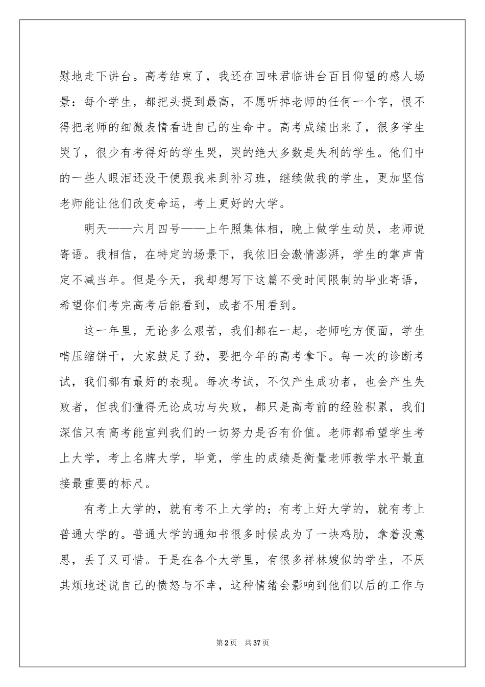 班主任寄语(15篇)_第2页