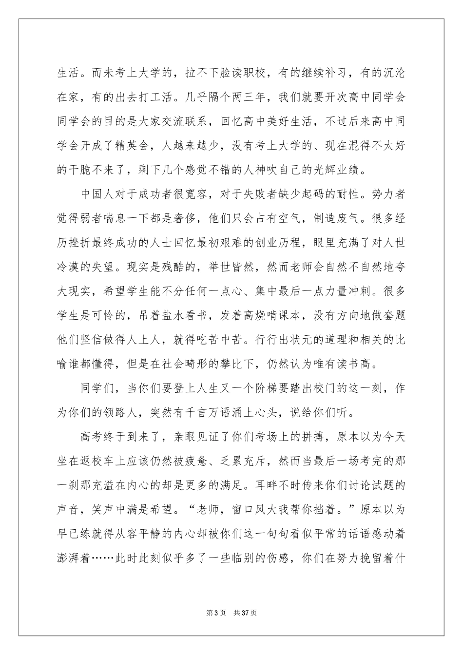 班主任寄语(15篇)_第3页