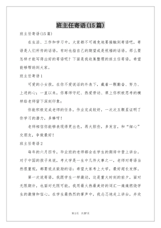 班主任寄语(15篇)