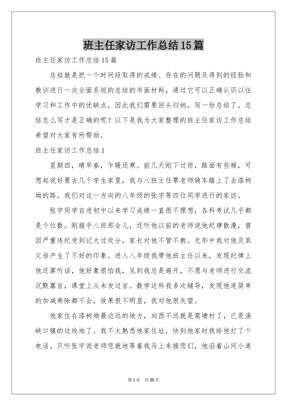 班主任家访工作参考总结15篇_第1页